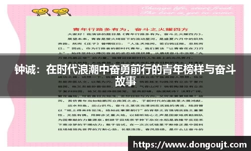 钟诚：在时代浪潮中奋勇前行的青年榜样与奋斗故事
